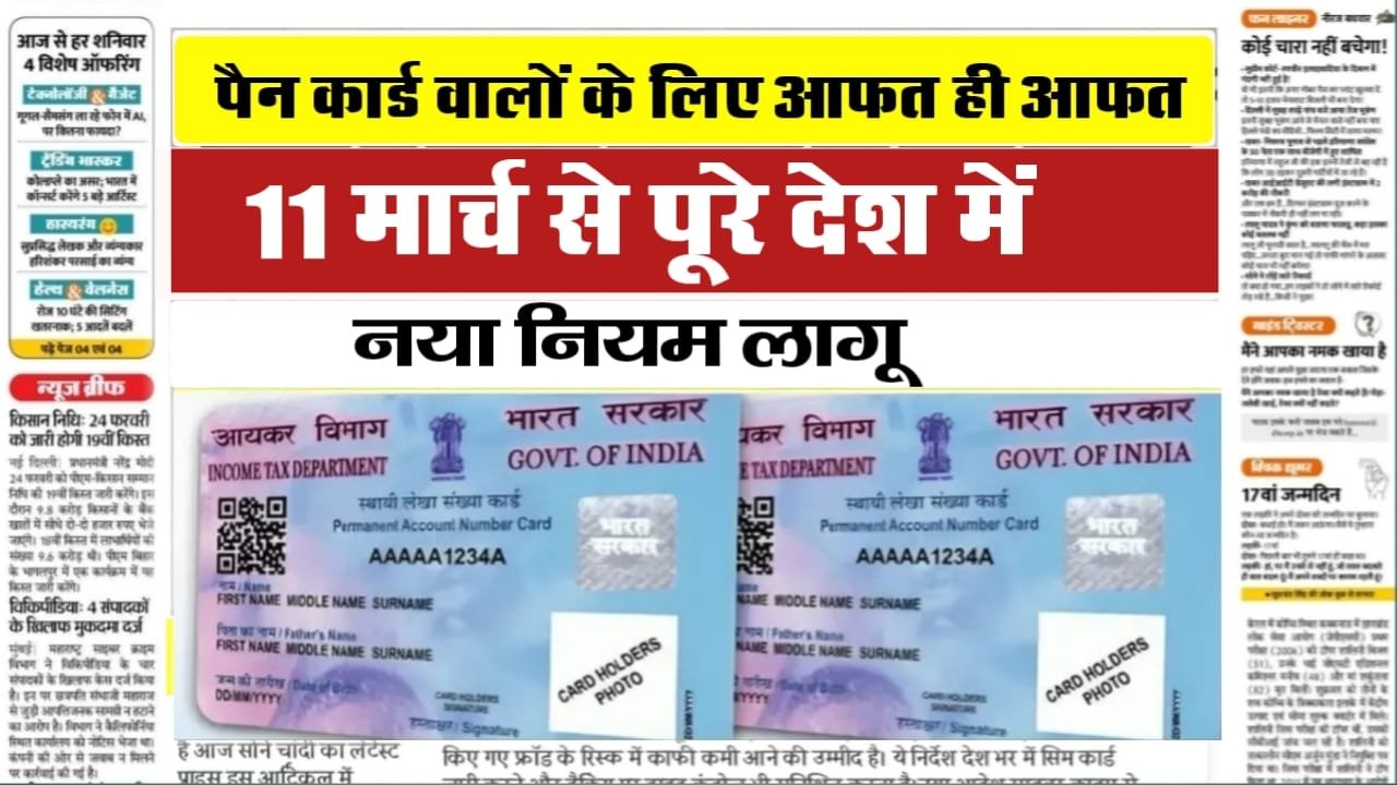 PAN Card New Rule