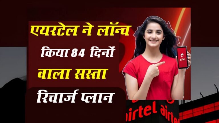 Airtel Recharge Plan