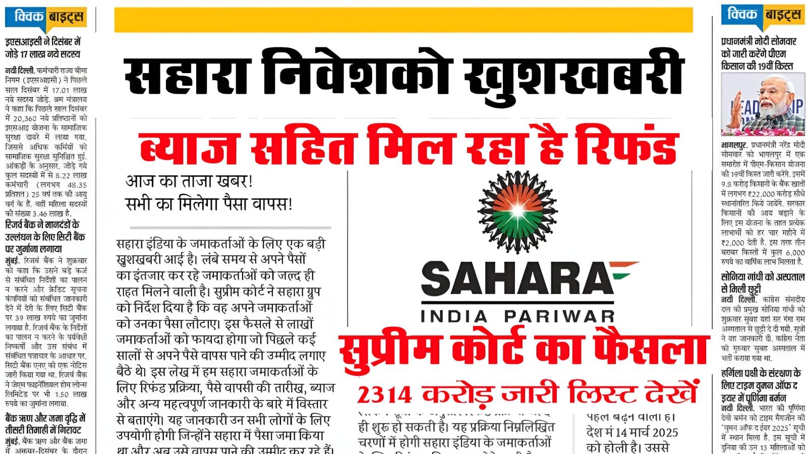 Sahara Parivar Refund