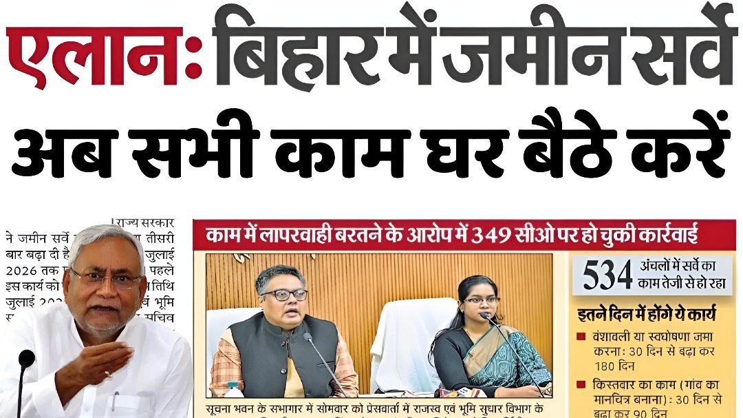 Bihar Jamin Registry New Rules 2025