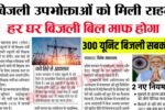 Bijali Bill
