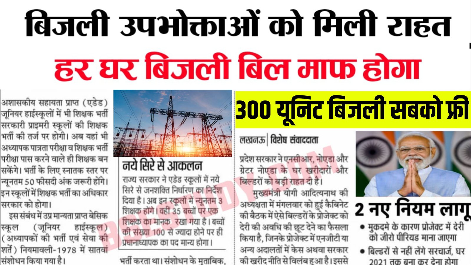 Bijali Bill