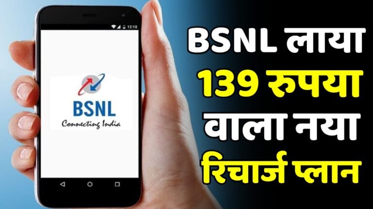 BSNL Recharge Plan