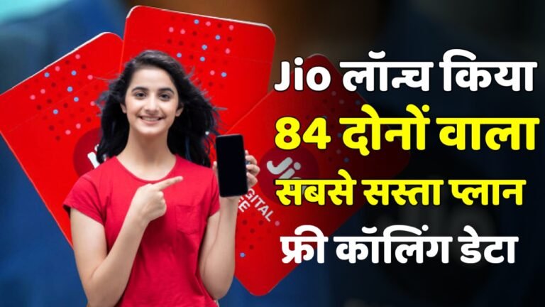 Jio Offer