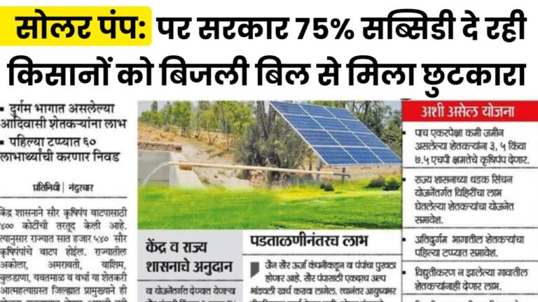 Solar Pump Yojana 2025