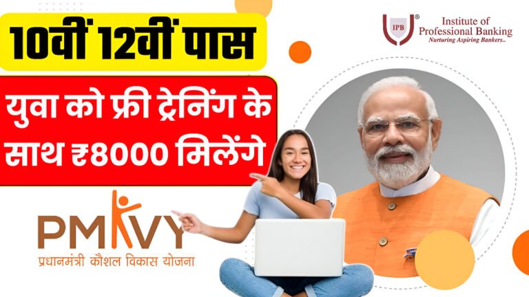 PM Kaushal Vikas Yojana