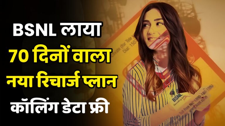 BSNL New Recharge Plan
