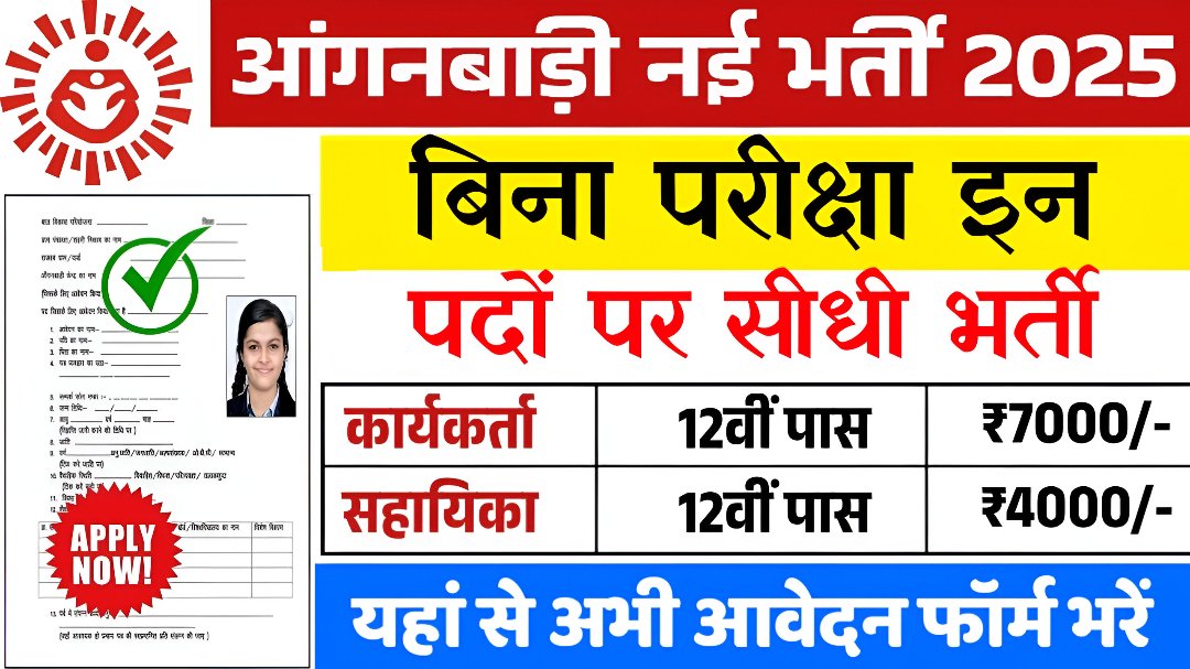 Anganwadi Supervisor vacancy 2025