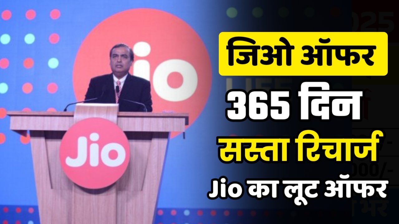 Jio Recharge Plan