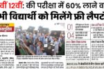 Free Laptop Yojana 2025