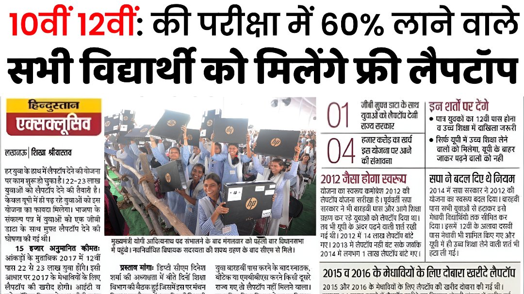 Free Laptop Yojana 2025