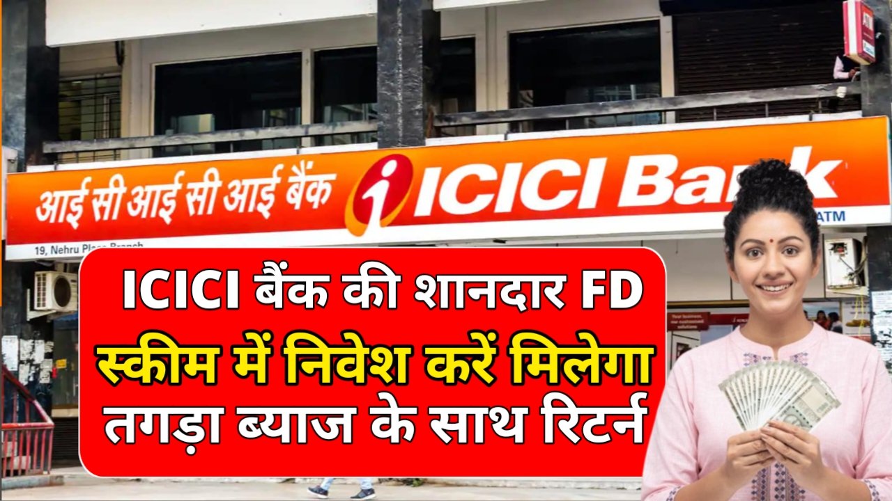 ICICI Bank Fixed Deposit