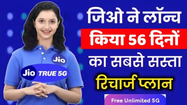 Jio Recharge 56 Days