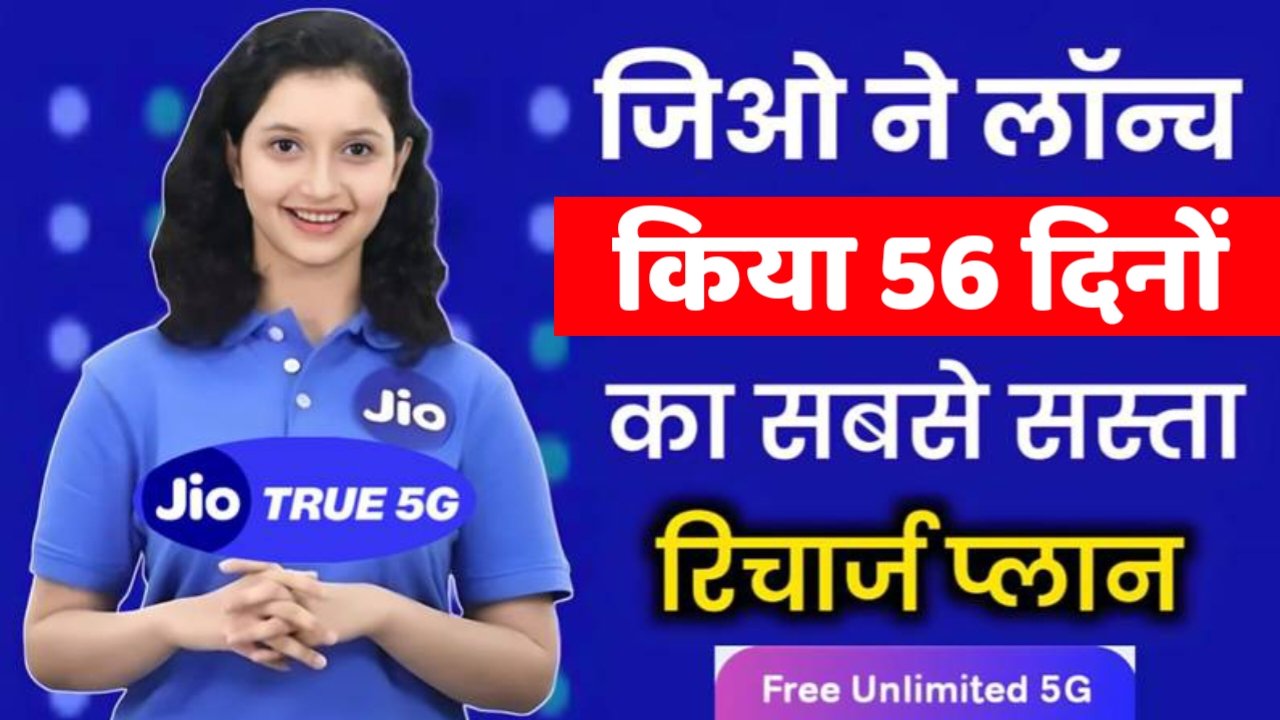 Jio Recharge 56 Days