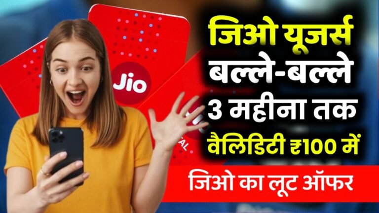 Jio Recharge 90 Day