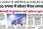 Solar Panel Yojana 2025