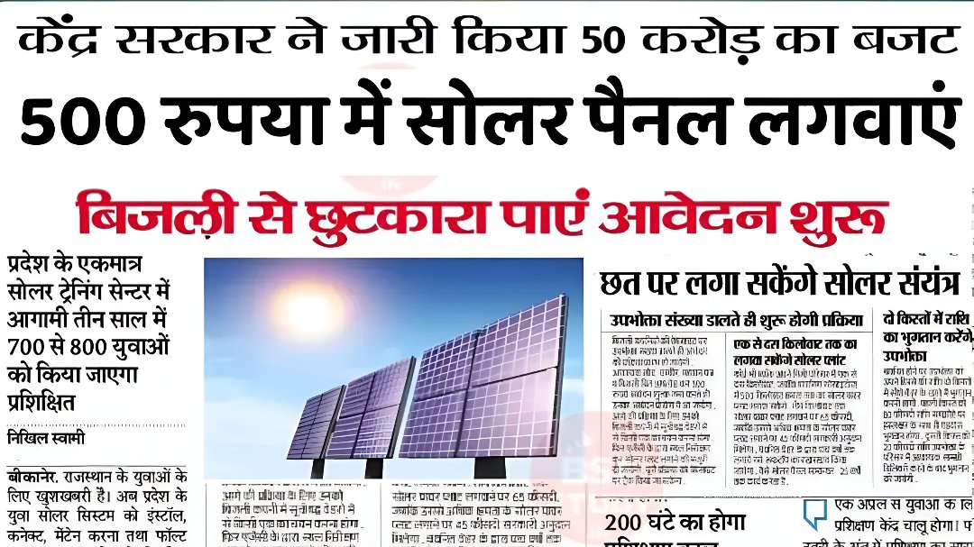 Solar Panel Yojana 2025