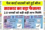 Pan Card Update