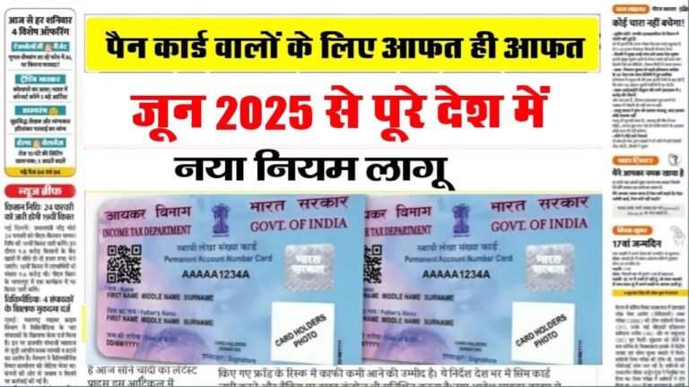 PAN Card New Rule