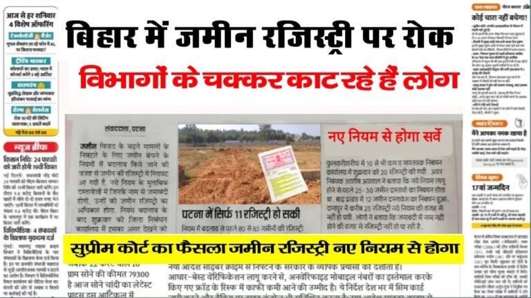 Bihar Land Registry Update