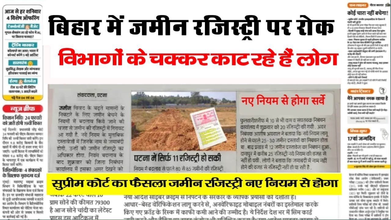 Bihar Land Registry Update