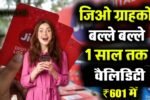 Jio New Recharge Plan