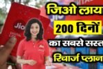 Jio Recharge 200 Days Plan
