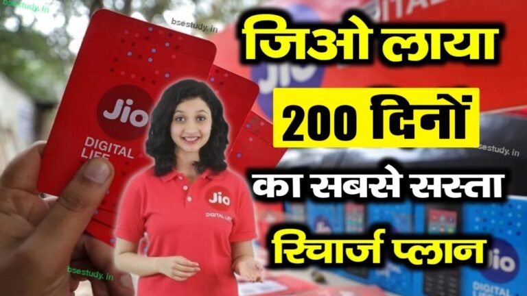 Jio Recharge 200 Days Plan