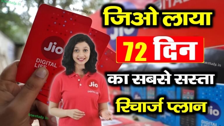 Jio Recharge 72 Days Plan